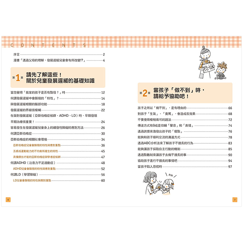 【预售】他不是故意的！亚斯伯格．ADHD．LD 教养全书 亲子教育教养 港台原版图书籍台版正版繁体中文 西脇俊二 - 图0