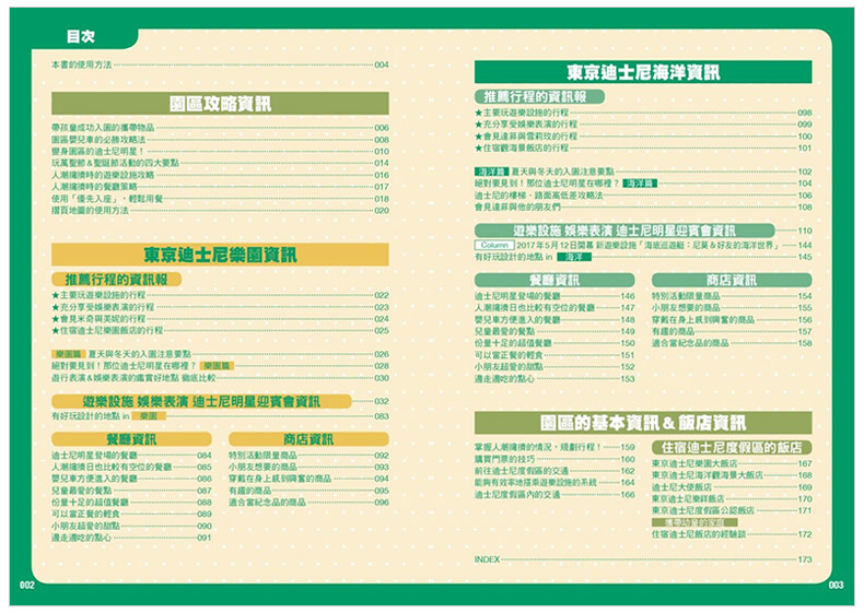 【现货】东京迪斯尼乐园＆海洋 亲子游完全攻略手册 日本迪斯尼指南 港台原版图书籍台版正版进口繁体中文 - 图0