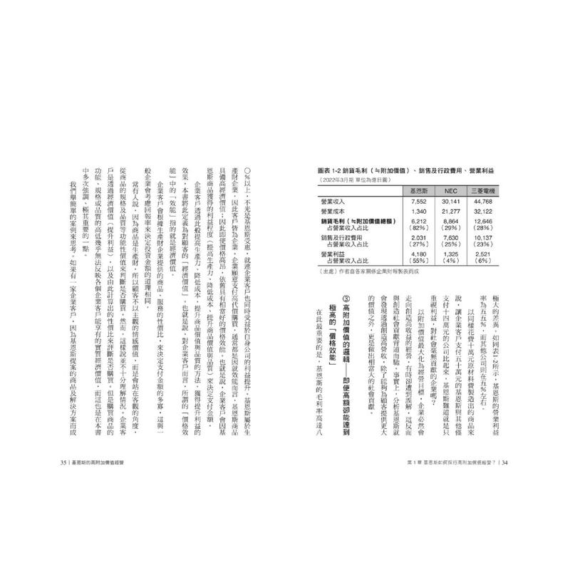 【预售】基恩斯的高附加价值经营：日本新首富打造世界企业的原则台版原版中文繁体管理与领导延冈健太郎-图2