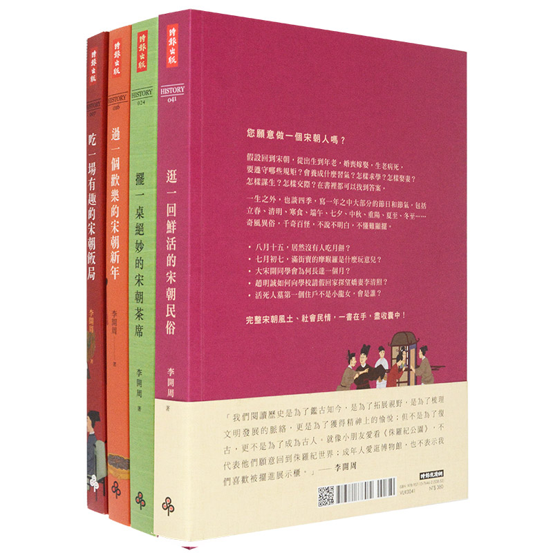 【WH】摆一桌绝妙的宋朝茶席+过一个欢乐的宋朝新年+吃一场有趣的宋朝饭局+逛一回鲜活的宋朝民俗李开周港台原版图书籍-图3