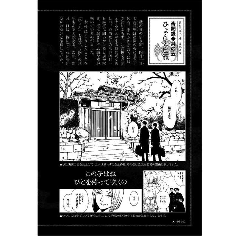 【现货】四月一日灵异事件簿 CLAMP公式漫画公式コミックガイド xxxHOLiC·戻夢渡縁起日文原版图书籍进口讲谈社日本原装-图3