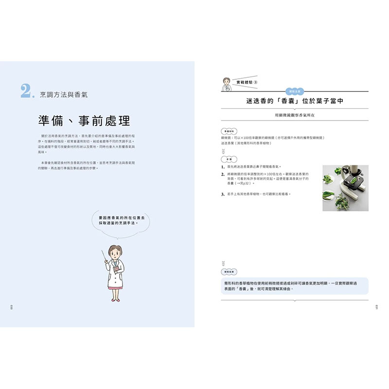 【现货】饮食的香气科学：认识让料理更美味的关键香气与风味搭配港台原版图书籍台版正版繁体中文市村真纳麦浩斯餐饮-图1