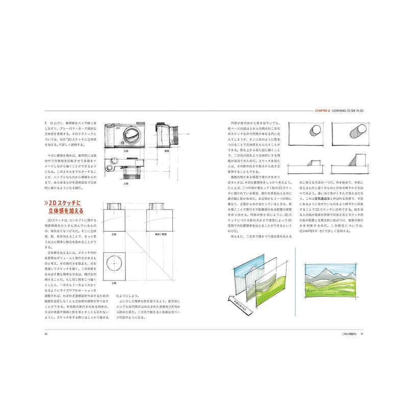 【预售】设计透视与素描指南书 デザインのためのパースの授业　ものの形を捉え、原版日文平面设计 - 图1