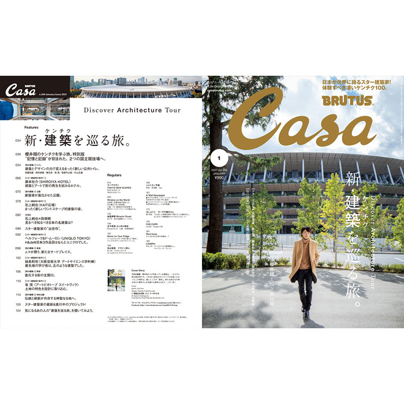 【现货】Casa BRUTUS(日本) 2021年01期 1月刊 vol.249 单期杂志 日文原版 正版杂志 进口期刊 日本原装进口 日版 建筑设计 - 图0