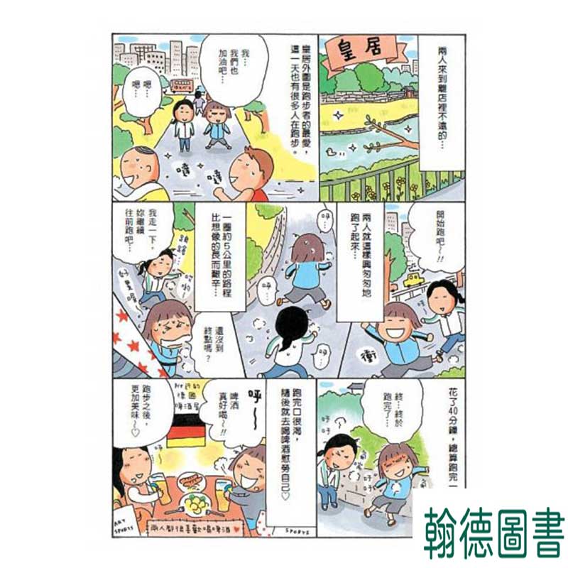 【预售】一个人去跑步：马拉松1年级生 大田 高木直子漫画书 港台原版图书籍台版正版进口繁体中文【一个人系列】 - 图1