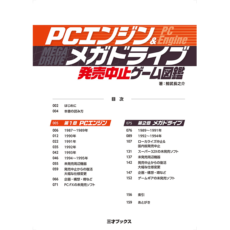 【预售】发售中止的游戏图鉴 日文原版图书籍进口正版 鲸武长之介 游戏设定集 三才ブックス - 图0