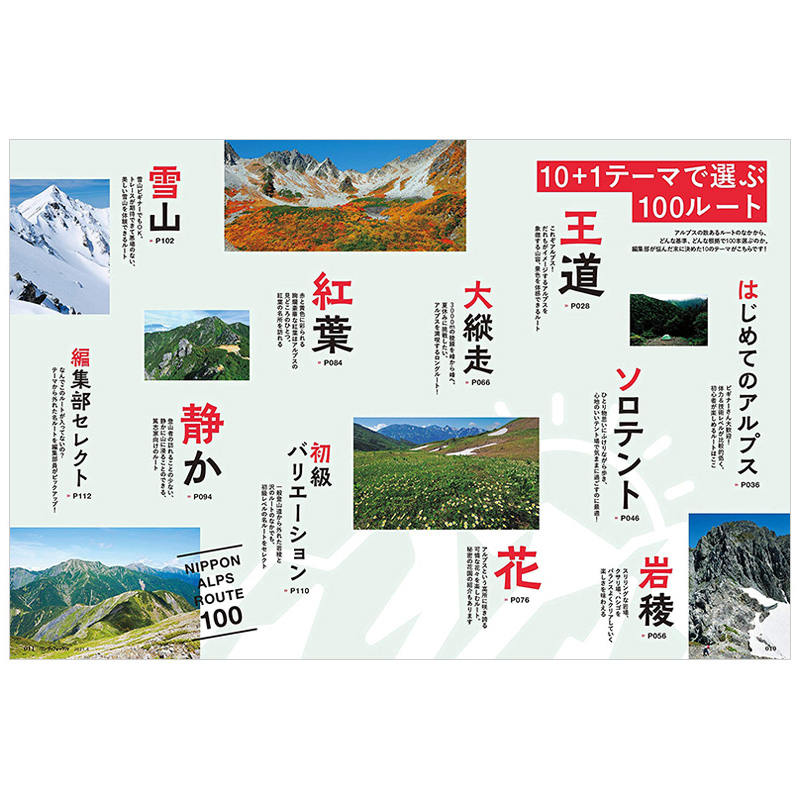 【订阅】ワンダーフォーゲル候鸟 徒步登山户外生活杂志 日本日文版 年订6期 D671 - 图3