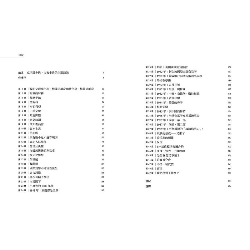 【预售】交易未来的投机者：从仓皇逃离的犹太之子 梅拉梅德的传奇回忆录 港台原版图书籍台版正版进口繁体梅拉梅德 传记 - 图1