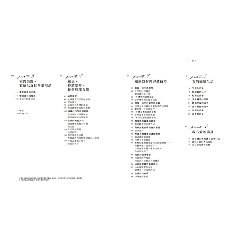 【预售】【翰德图书】CAFICT有咖啡的生活──器皿摆设、冲煮技巧、轻食餐搭，打造家的咖啡馆 港台原版图书籍台版正版繁体中文 - 图0