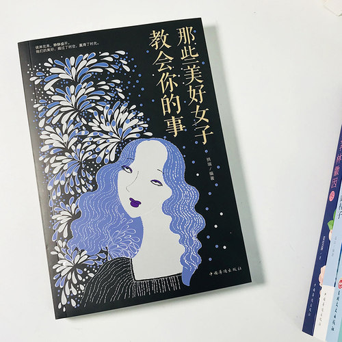 全5册女性励志书籍 做林薇因一样女人+情商高的人会说话+把生活和未来过成您想要的样子+在时光中盛开的女子适合女生看的书畅销书 - 图2