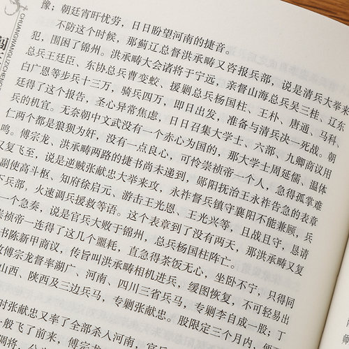 【精装正版】闯王李自成传 中华历代帝王传 中国古代历史名人人物传记 - 图2