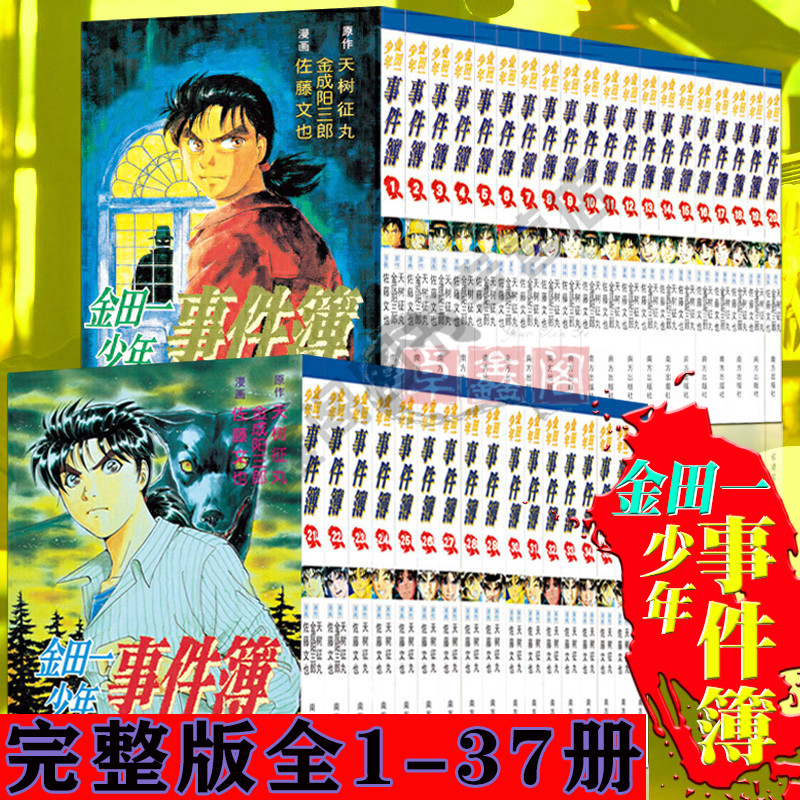 金田一小说版 新人首单立减十元 21年10月 淘宝海外