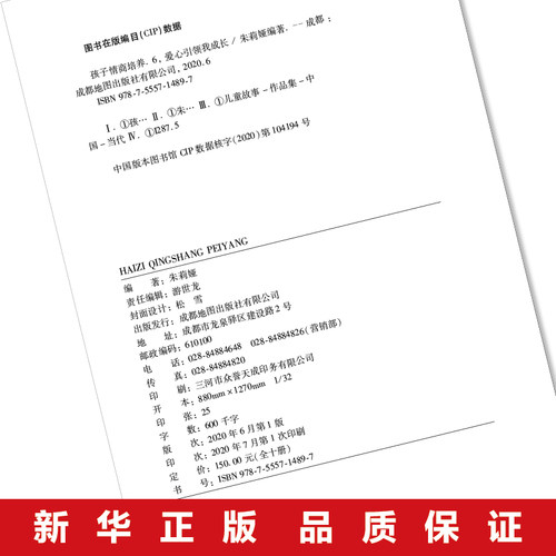 孩子情商培养全10册好孩子励志成长记学霸养成记做内心强大的我小学生一二三四五六年级课外书好习惯养成我要做好孩子儿童畅销书籍-图3