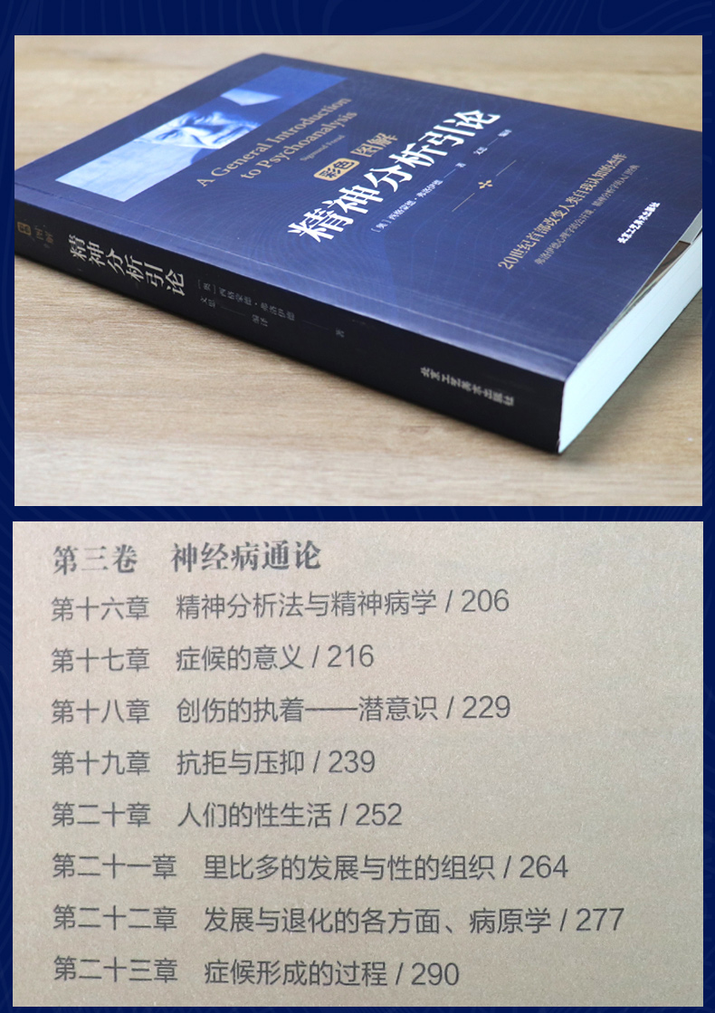 【选3本31元】正版现货精神分析引论彩色图解心理学入门经典理论费洛伊德自己的心理医生逻辑思维社会心理学社会科学畅销书排-图2