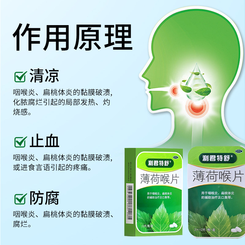 (利君制药)薄荷喉片含片口臭嗓子药 新绿洲大药房咽喉