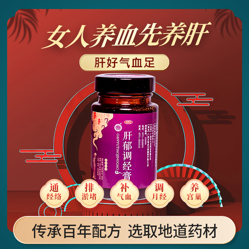 otc旗舰店200g女痛经肝郁调经膏 新绿洲大药房妇科用药