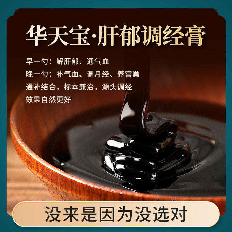 otc旗舰店200g女痛经肝郁调经膏 新绿洲大药房妇科用药