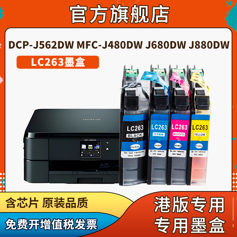 信印LC263墨盒代用brother兄弟LC263 LC261墨盒DCP-J562DW MFC-J480DW J680DW J880DW打印机墨水盒港版专用-图0