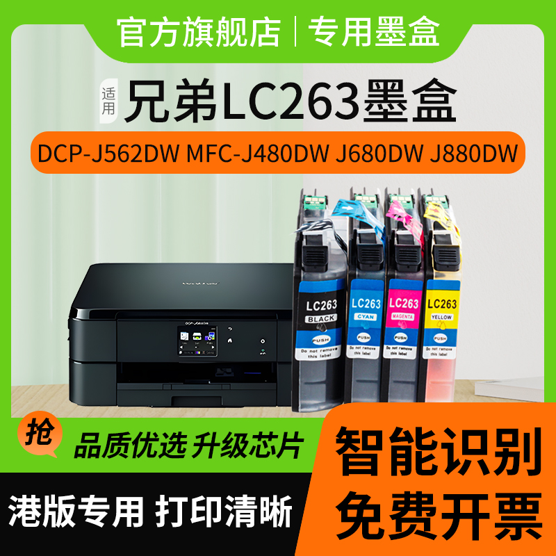 信印LC263墨盒代用brother兄弟LC263 LC261墨盒DCP-J562DW MFC-J480DW J680DW J880DW打印机墨水盒港版专用-图2