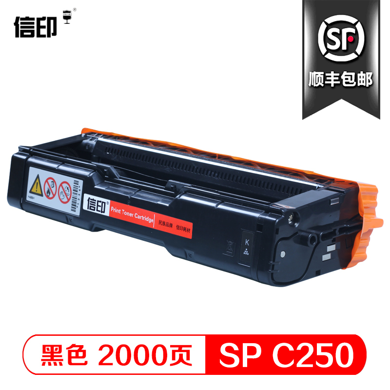 信印适用理光SP C250C硒鼓C250DN C250SF C260DNW碳粉盒C260SFNW C261DNW C261SFNW打印一体机墨粉盒-图2