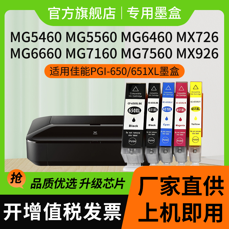 信印适用佳能PGI-650 CLI-651墨盒IP7260 IX6760 6860 MG5460 MG5560 5660 6460 MX726 926打印机650XL大容量-图2