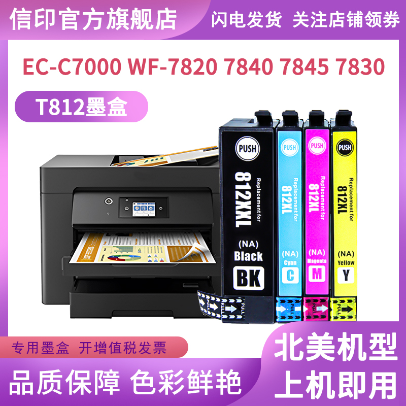 信印适用EPSON爱普生WorkForce WF-7845 4835 7820 7840 7830打印机EC-C7000 3820 4820 4830 4834 812XL墨盒 - 图1