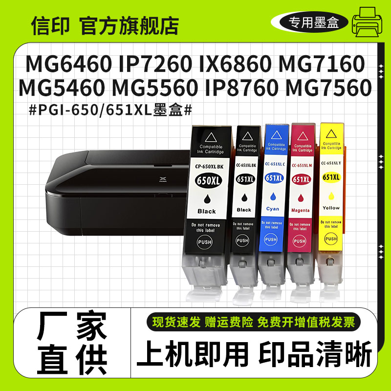 信印适用佳能PGI-650 CLI-651墨盒IP7260 IX6760 6860 MG5460 MG5560 5660 6460 MX726 926打印机650XL大容量-图3