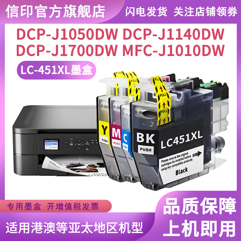 兼容兄弟DCP-J1050DW打印机墨盒DCP-J1140DW墨盒J1010DW打印机LC451XL黑色墨水brother DCP-J1700DW墨水盒 - 图1