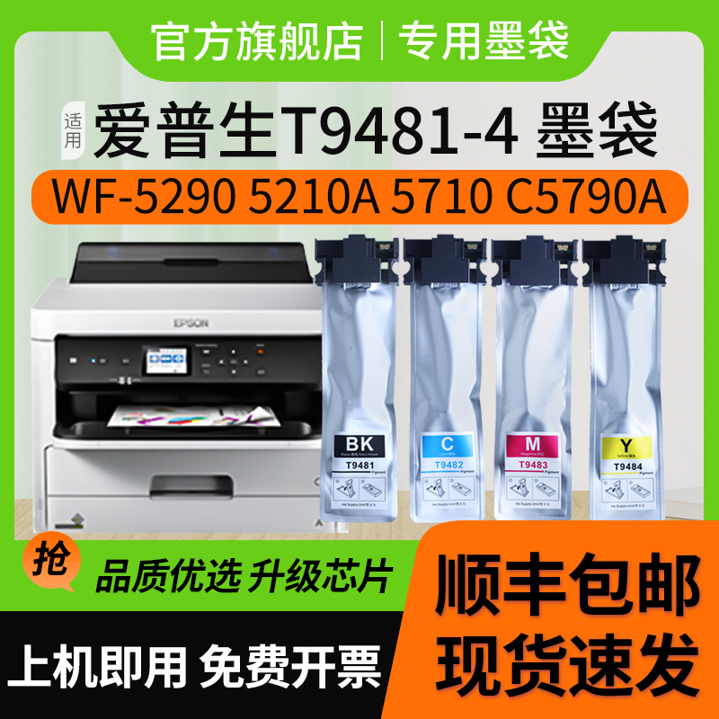 信印 wf-c5790a墨盒适用爱普生Epson WF-C5790A C5290A墨包T9491xl墨水盒T9481墨盒c5290打印机9501墨袋-图2