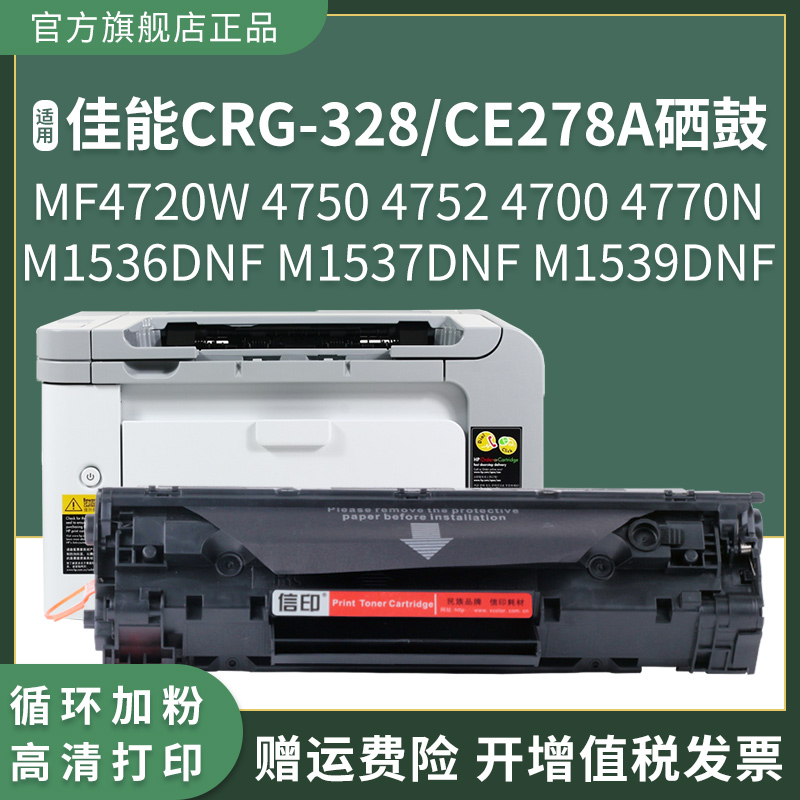 信印CRG328硒鼓适用佳能MF4410 4452 4450墨盒MF4712 4752 4700n 4710 4750粉盒LBP6200d打印机L150打印鼓 - 图2