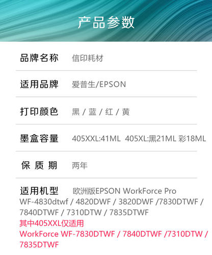 信印适用爱普生WF7830墨盒EPSON  WF3820DWF WF4830 4820 WF7310 WF7840彩色WF7835墨水WF4830打印机E405墨盒 - 图0