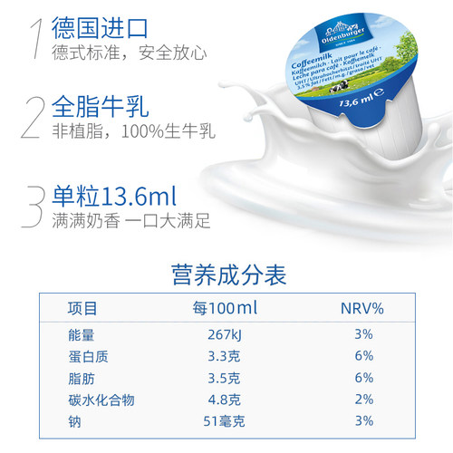 德国欧德堡咖啡奶球13.6ml*120粒牛奶非植脂淡奶油球咖啡专用奶包 - 图1