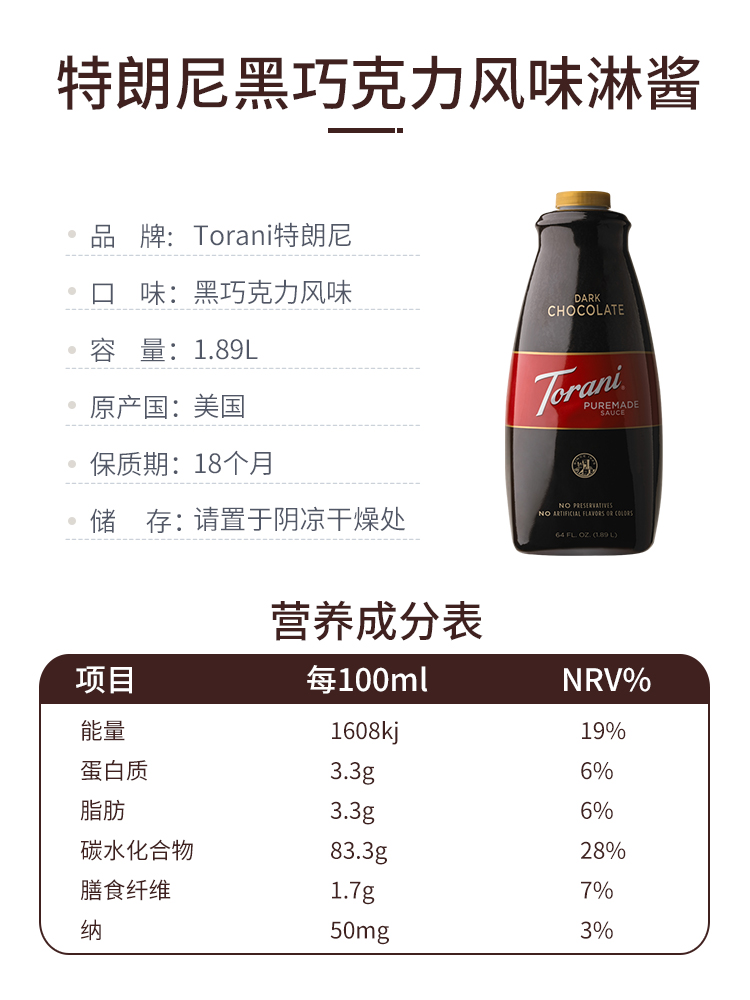 特朗尼TORANI黑巧克力淋酱1.89L咖啡烘焙奶茶店商用浓缩调味糖浆-图2