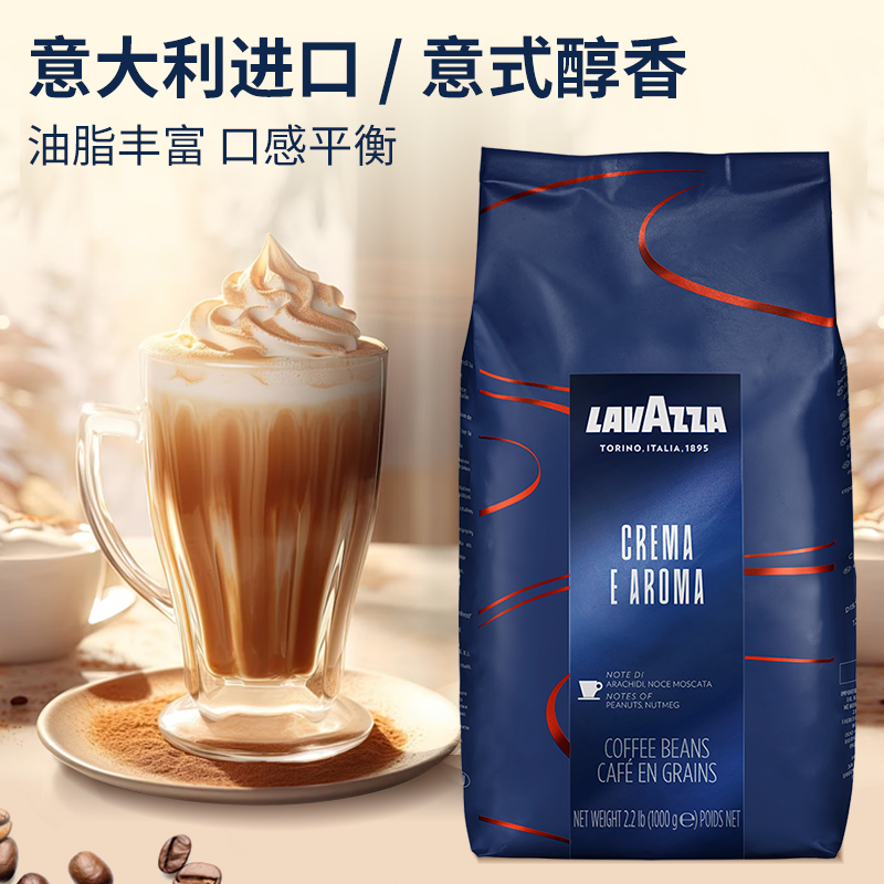 LAVAZZA拉瓦萨醇香咖啡豆1kg意大利原行货进口意式特浓黑咖啡正品