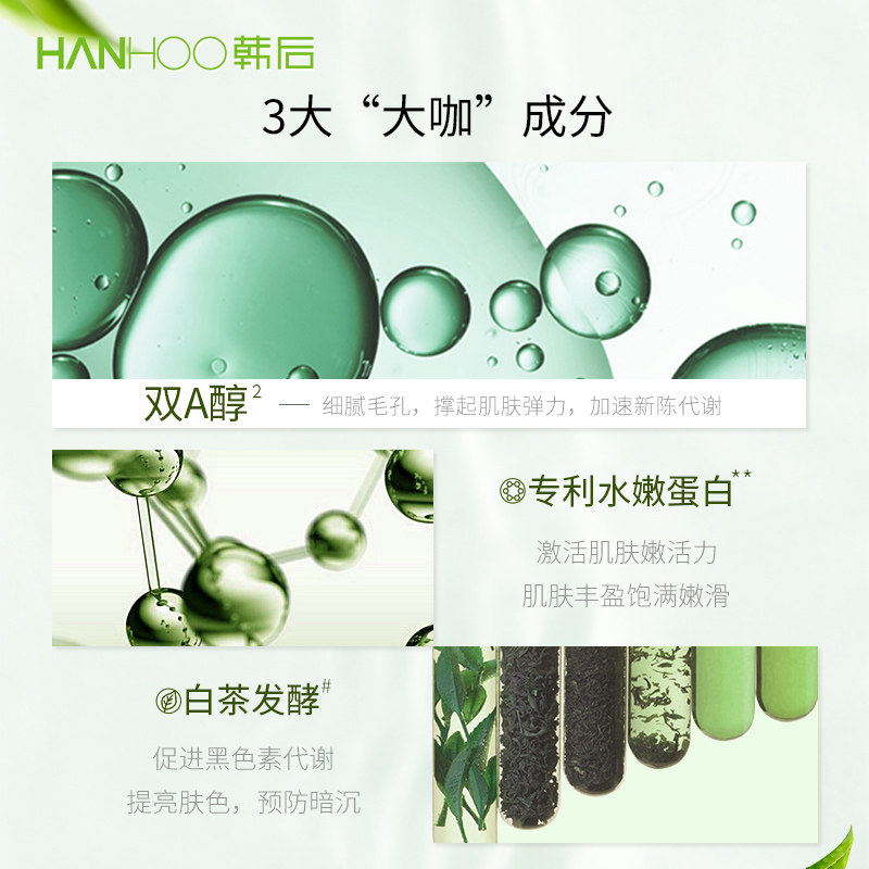 韩后茶酵a醇女深层清洁毛孔洗面奶 韩后佳芬洁面