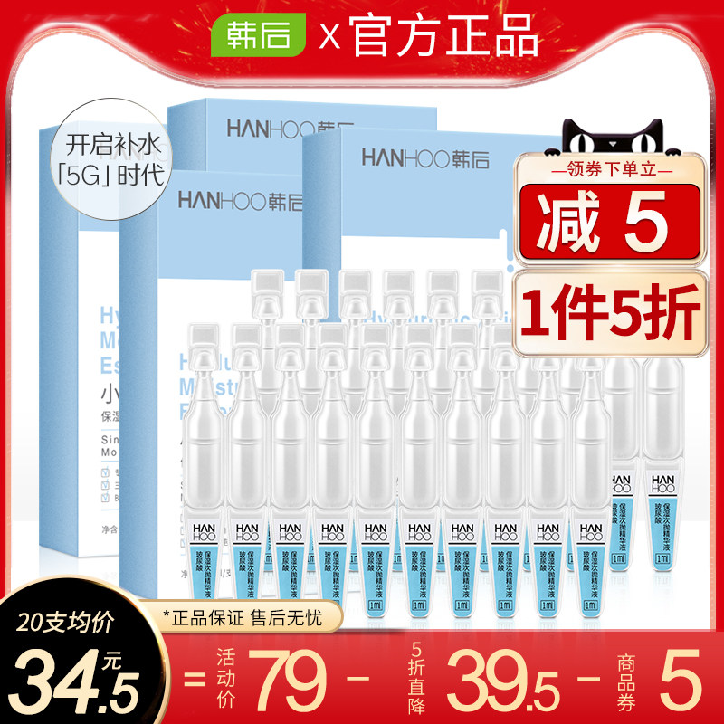 韩后面部精华次抛玻尿酸补水精华液 韩后佳芬液态精华