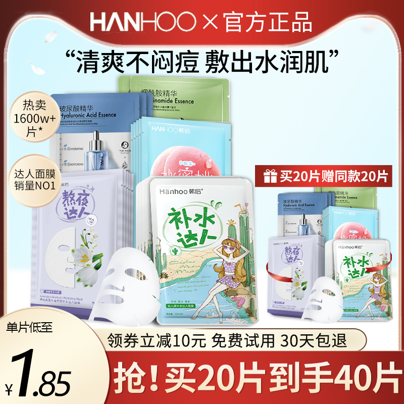 韩后女补水达人美白提亮肤色面膜 韩后佳芬贴片面膜