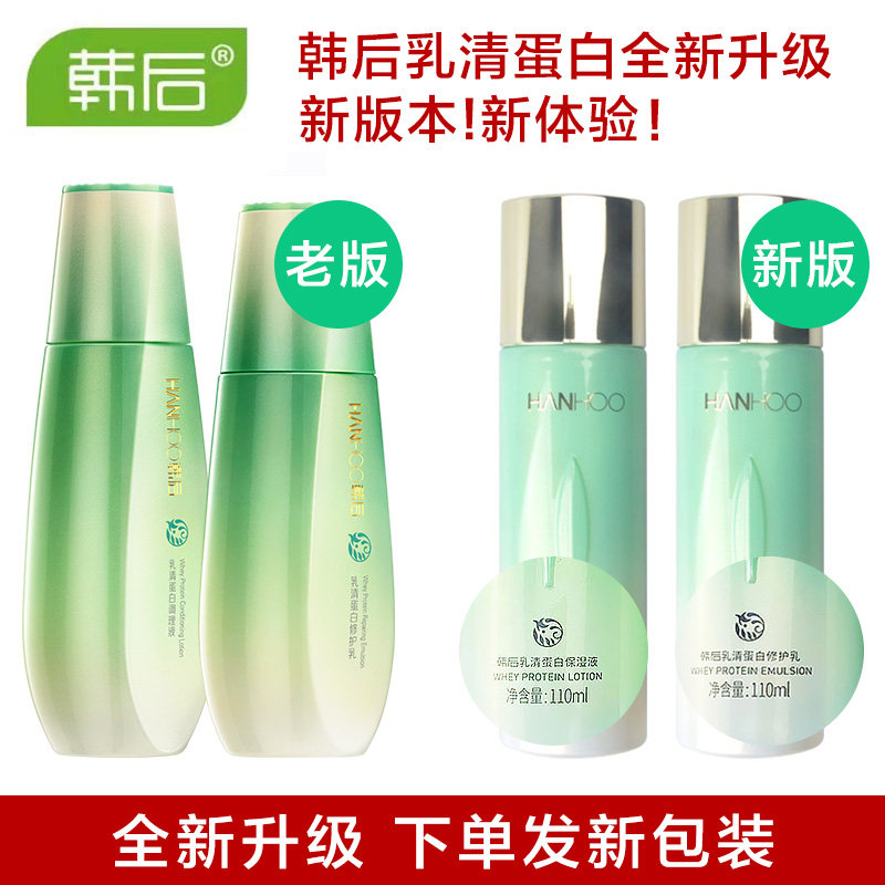 韩后乳清蛋白保湿水补水滋润爽肤水 韩后佳芬化妆水/爽肤水