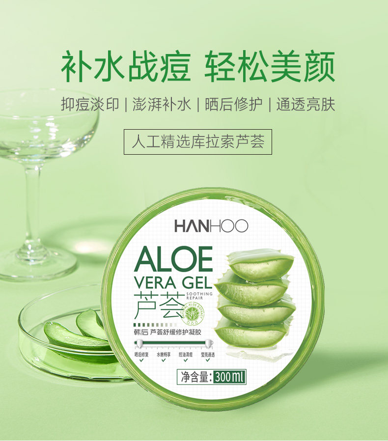 韩后芦荟淡化痘印坑控油补水凝胶 韩后佳芬乳液/面霜