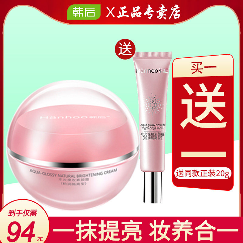 韩后素颜霜女学生懒人霜裸妆遮瑕v7 韩后佳芬乳液/面霜