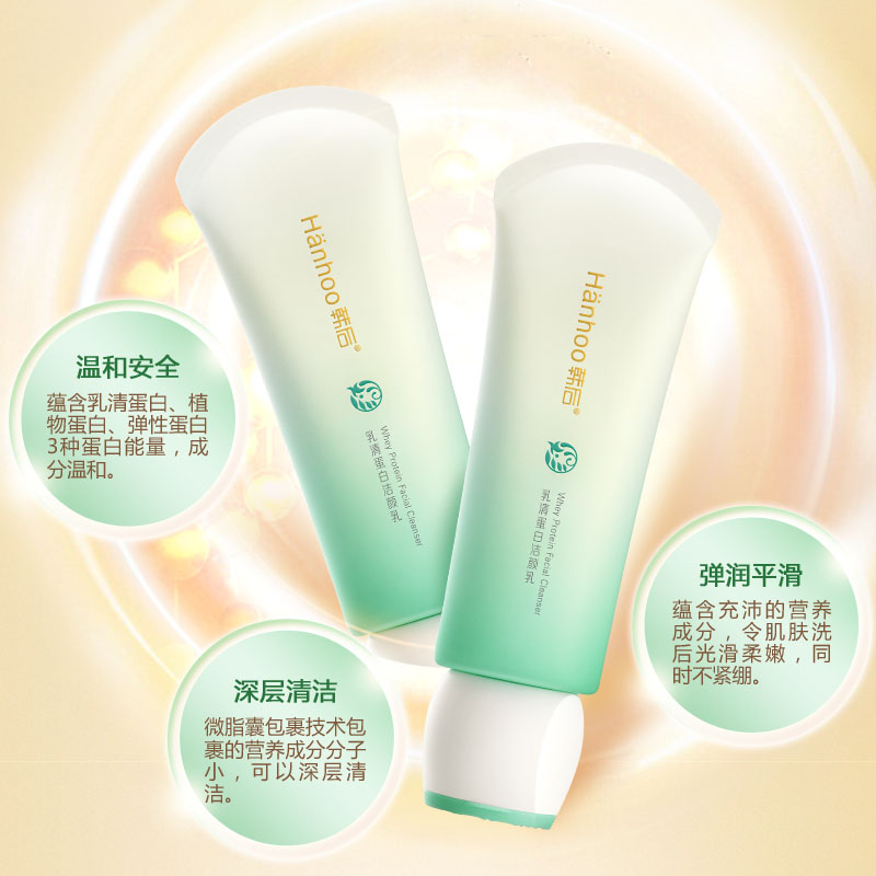 韩后正品乳清蛋白补水保湿洗面奶 韩后佳芬洁面