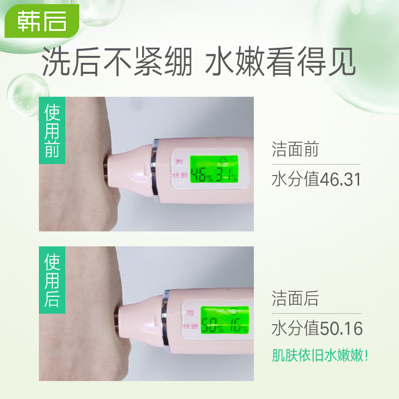 韩后芽萃学生深层清洁补水洗面奶 韩后佳芬洁面