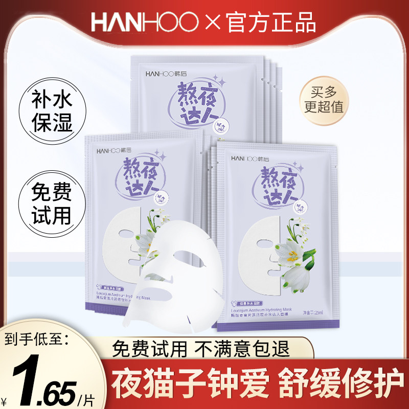  韩后佳芬贴片面膜