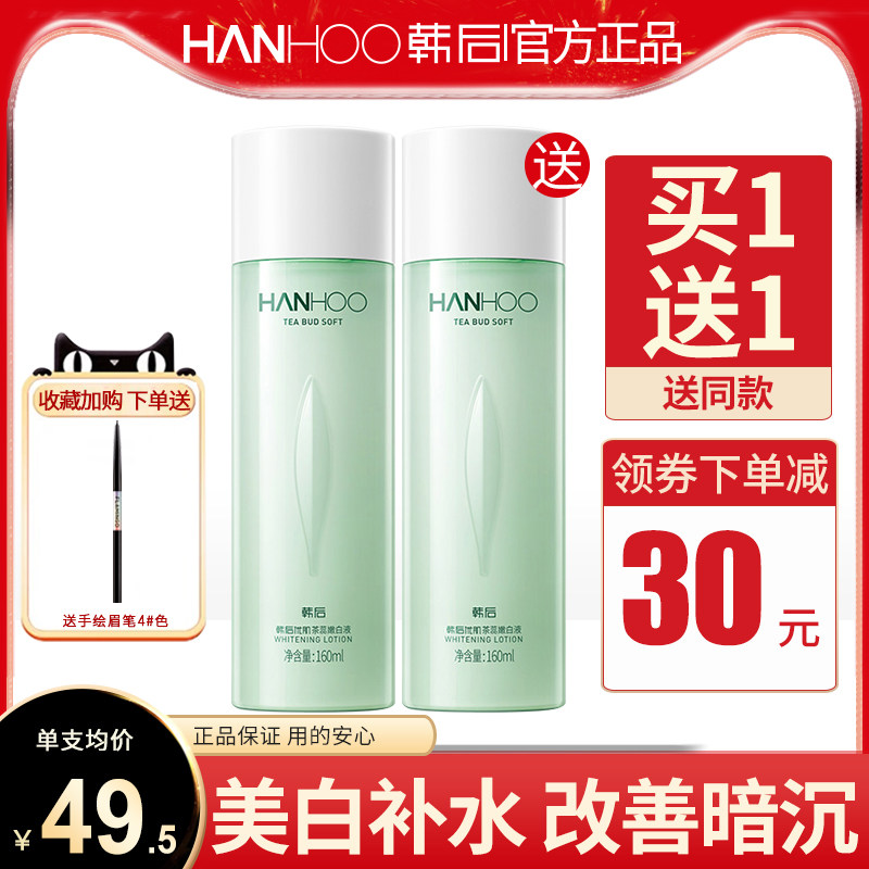 韩后茶蕊嫩白液女美白保湿水爽肤水 韩后佳芬化妆水/爽肤水