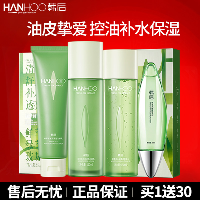 韩后鲜萃茶清爽水乳套装补水敏感肌 韩后佳芬面部护理套装