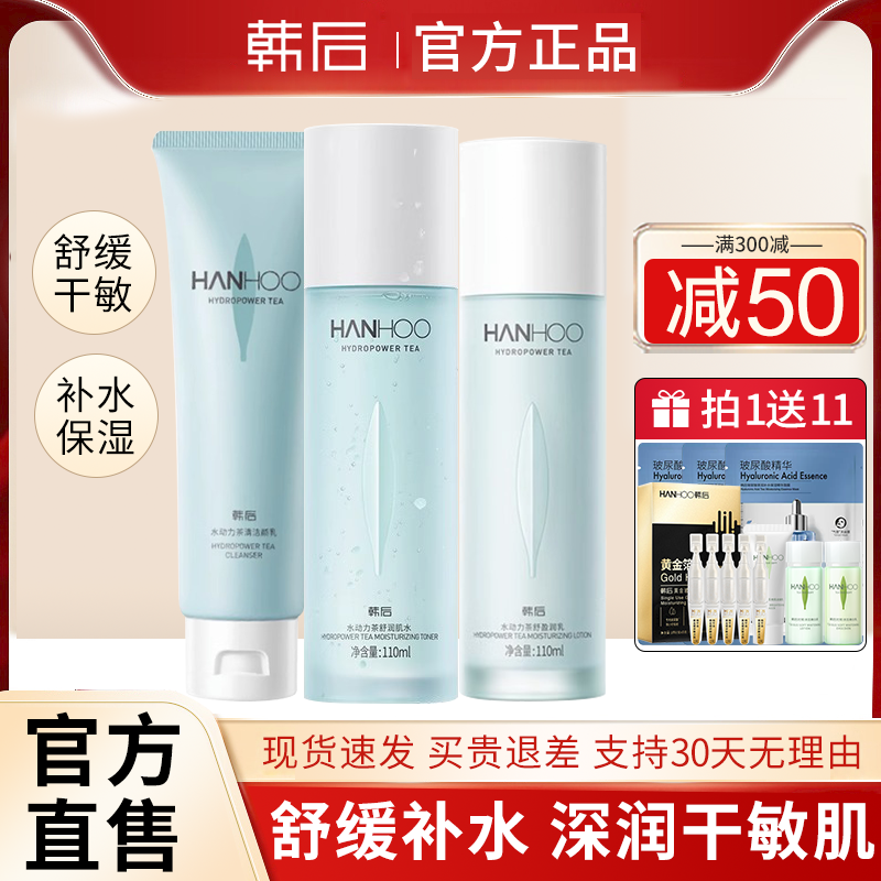 韩后水动力套装补水清爽混油皮水乳 韩后佳芬面部护理套装