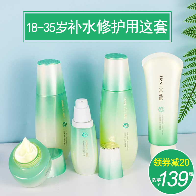 韩后护肤品套装正品乳清蛋白补水 韩后佳芬面部护理套装