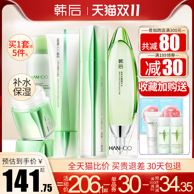 韩后套装女芽萃小嫩水补水干皮官网 韩后佳芬面部护理套装