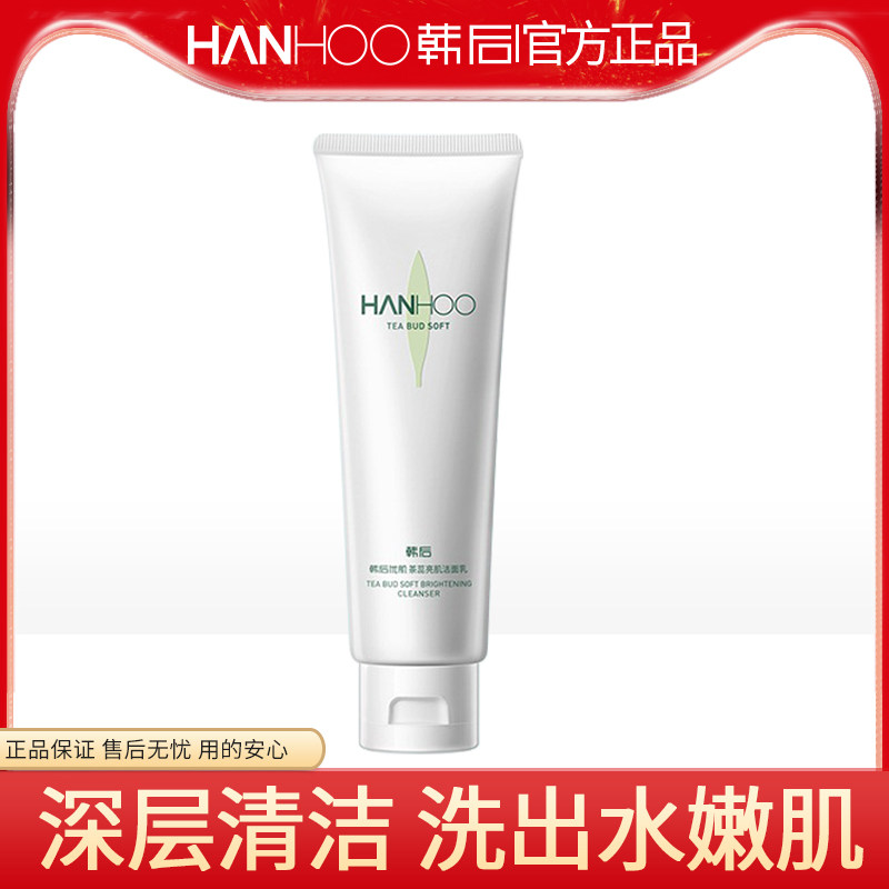 韩后女茶蕊深层清洁卸妆泡洗面奶 韩后佳芬洁面