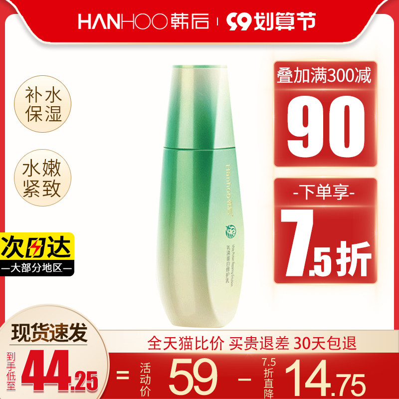 韩后乳液正品乳清蛋白滋润修护乳 韩后佳芬乳液/面霜